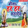 About Bola Har Har Mahadev Song